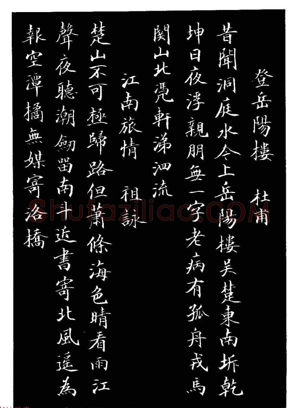 骆恒光小楷欣赏《唐宋诗字帖》 | 毛笔楷书字帖
