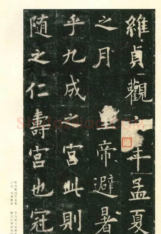 二玄社原色法帖《九成宫醴泉铭》李鸿裔本 | 书法碑帖