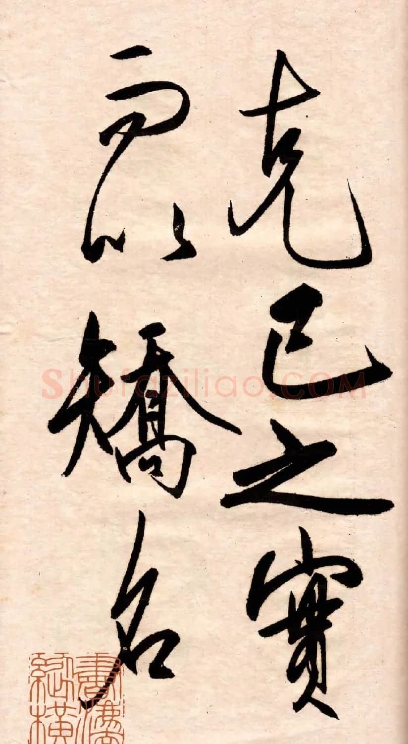 王守仁行书欣赏《矫亭说》册页 | 书法名家作品鉴赏
