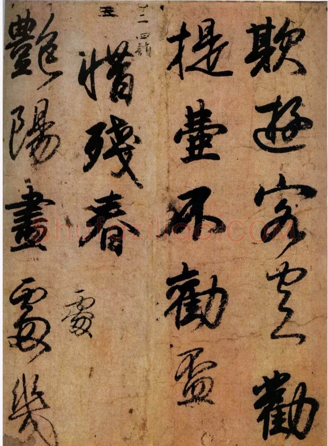 日本小野道风行草书法《屏风草稿》 | 书法名家作品鉴赏