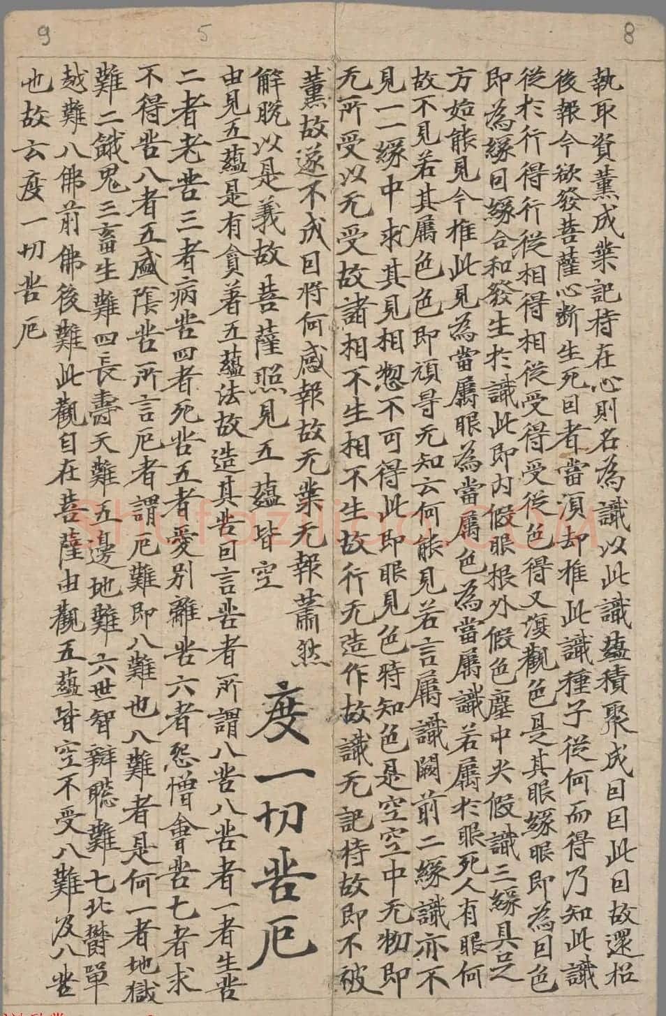 敦煌楷书写经欣赏《般若波罗蜜多心经》注释手稿 | 心经书法字帖