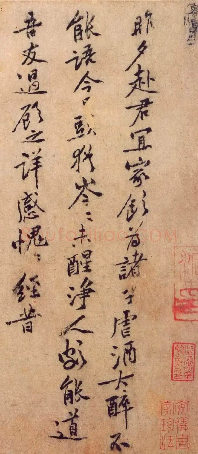 黄庭坚书法行书欣赏《君宜帖》 | 毛笔书法作品