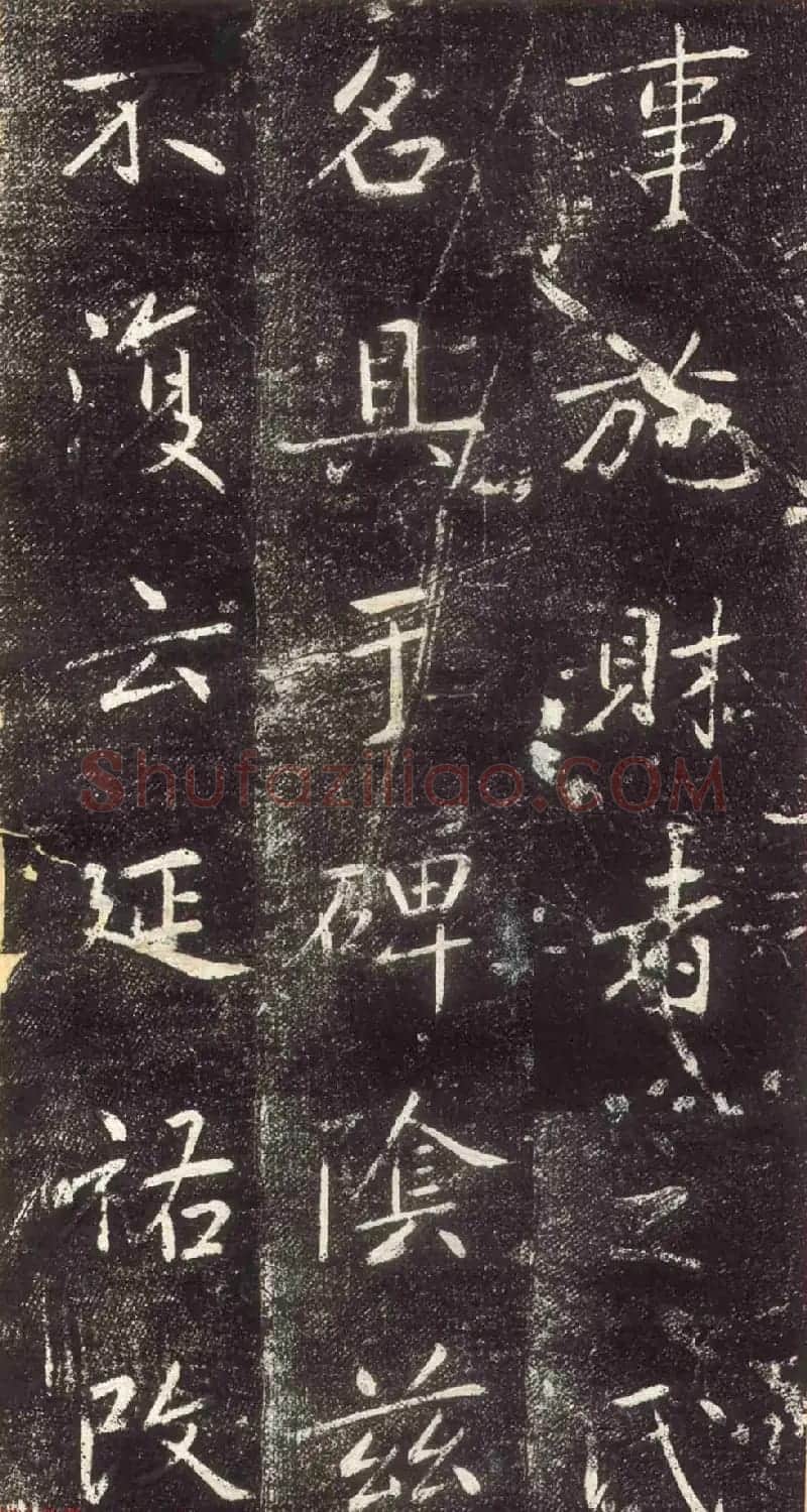 赵孟頫书法拓本《长兴州修建东岳行宫记》 | 书法名家作品欣赏