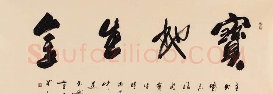 童心田毛笔书法作品选刊 | 软笔书法作品