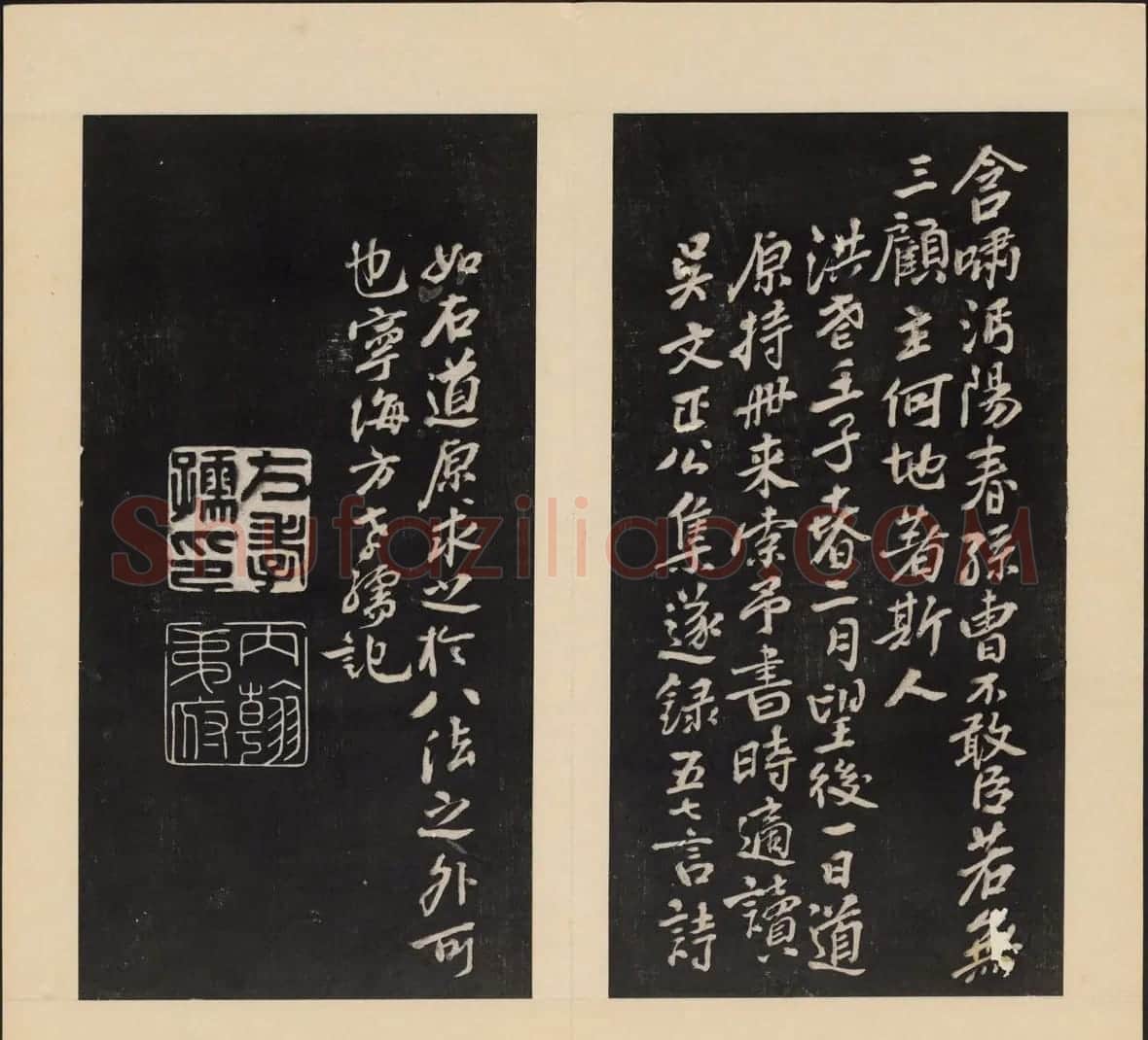 高清初拓本铁保集《人帖》卷一 | 书法碑帖