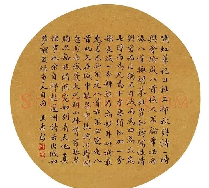 山东大学首任校长王寿彭书法作品 | 书法作品赏析