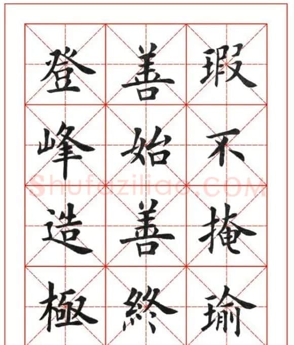 卢中南欧楷成语字帖米格版 | 软笔楷书字帖
