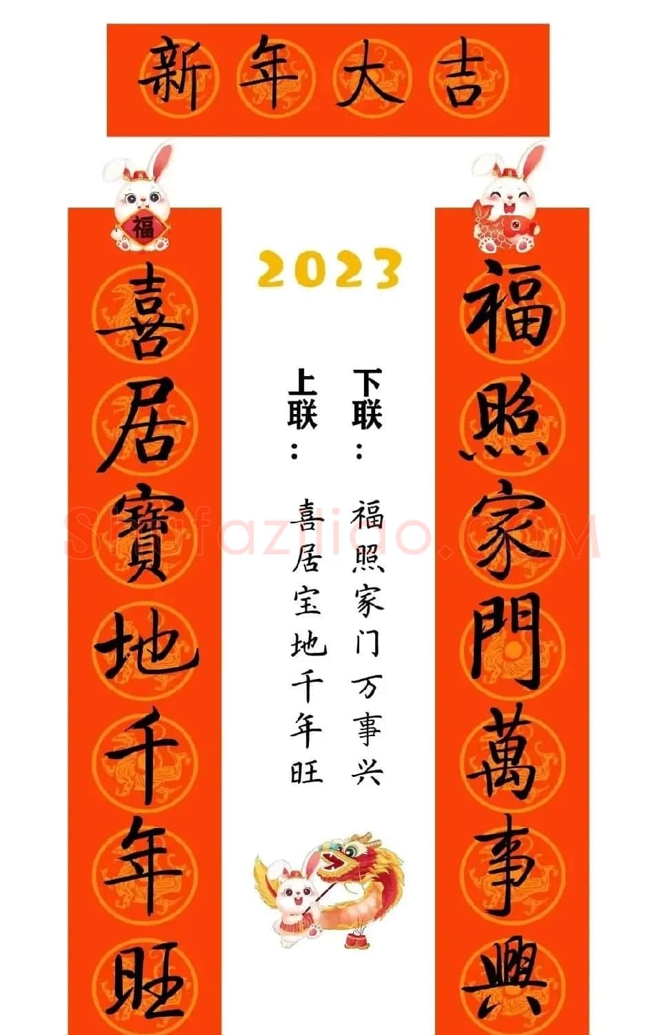 启功体集字2023兔年春联 | 书法名家作品鉴赏