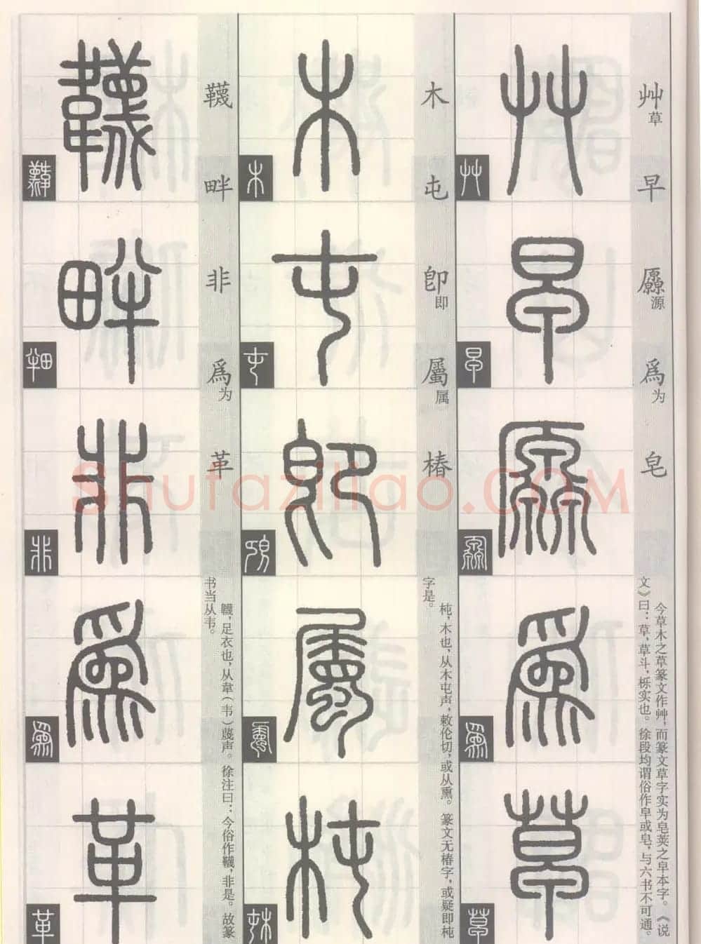 篆经-篆书书写与辨识下篇:篆诀三百句 | 毛笔篆书字帖