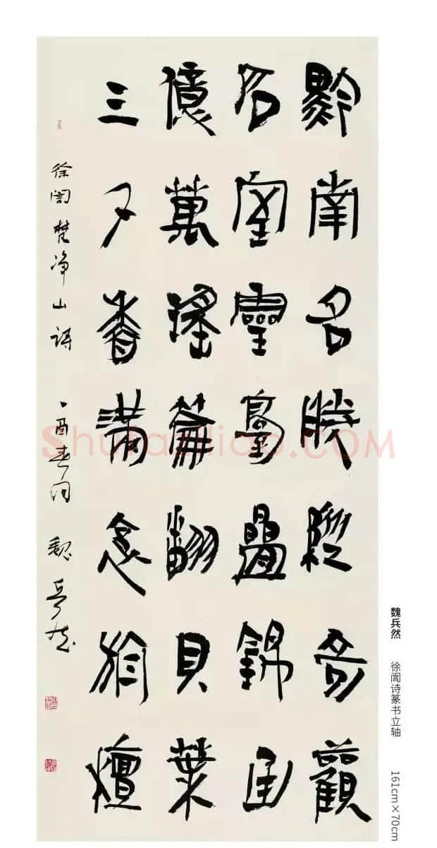 全国第三届篆书展评委作品欣赏 | 书法作品鉴赏