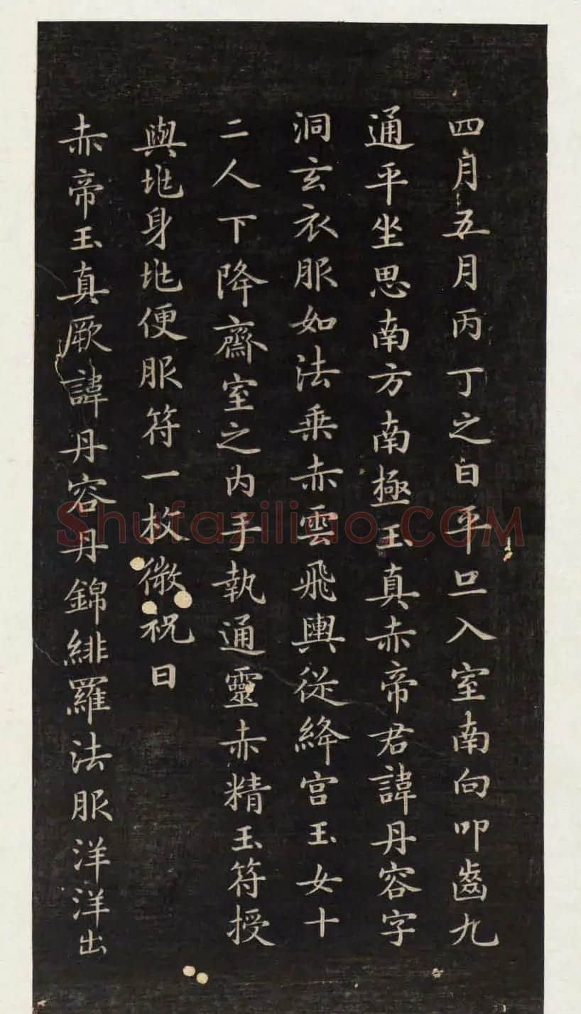 著名小楷法帖《初拓灵飞经》附董其昌书跋 | 书法碑帖