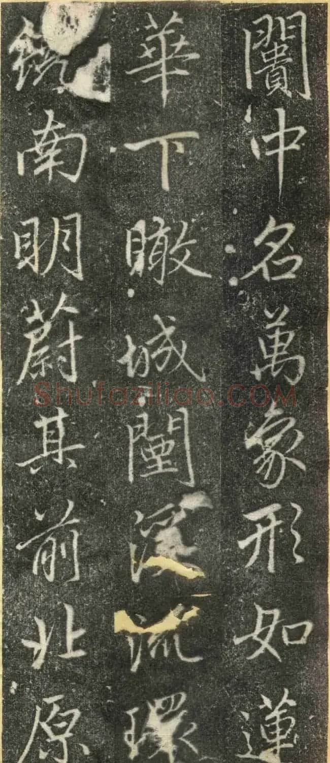 赵孟頫67岁行楷书《万象山崇福寺记碑》 | 名家书法作品赏析