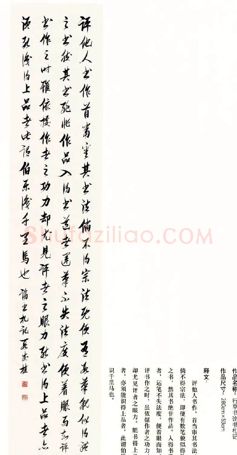 吉林段成桂行草书《论书札记》 | 毛笔书法作品