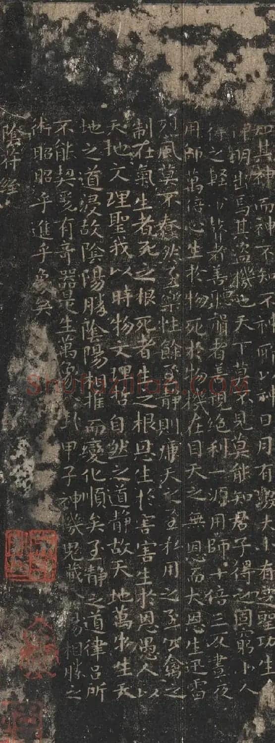 褚遂良《小字阴符经》正月初五日写一百廿卷 | 书法碑帖