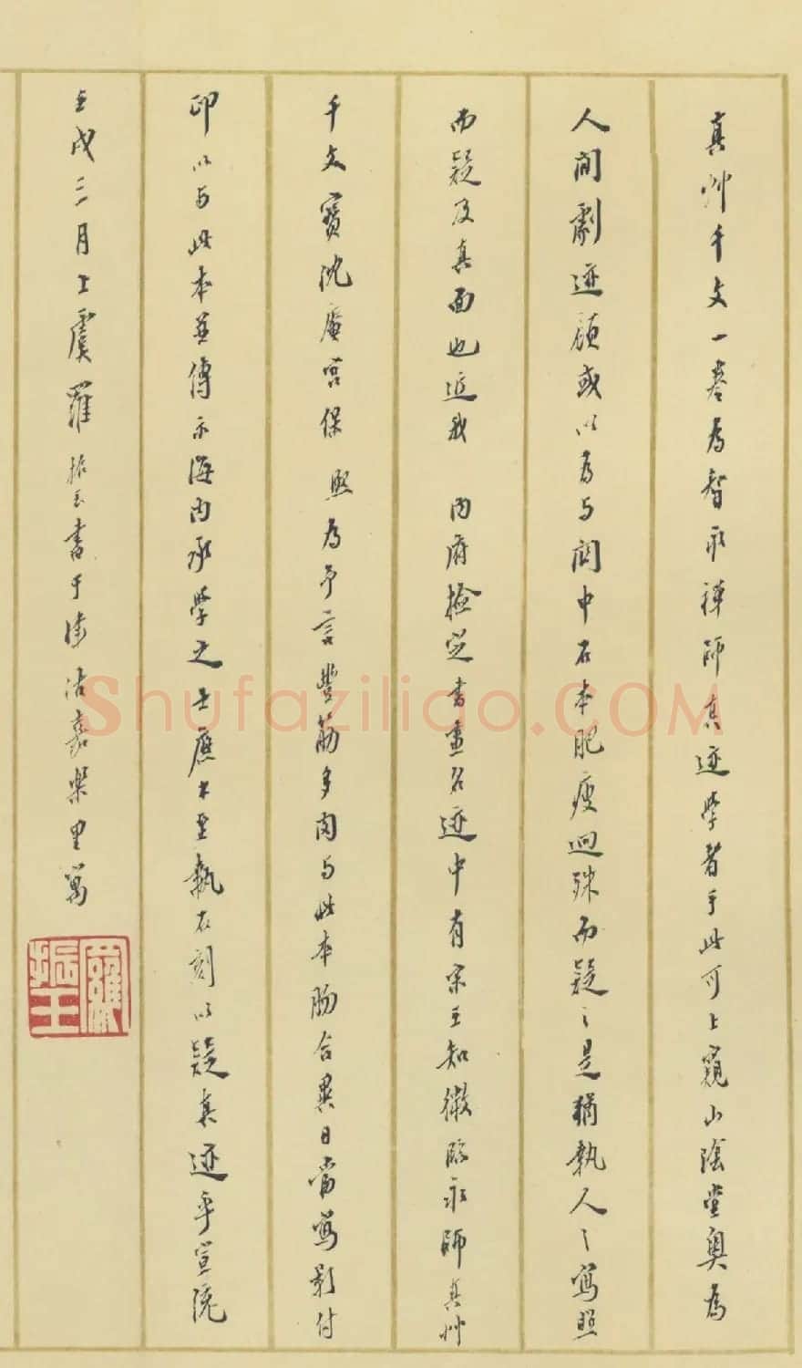 智永《真草千字文》墨迹本(日本藏) | 毛笔草书字帖