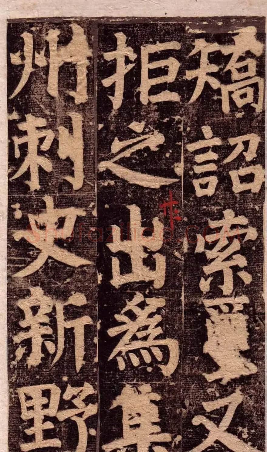 颜真卿楷书欣赏《颜氏家庙碑》旧拓本 | 名家书法作品赏析
