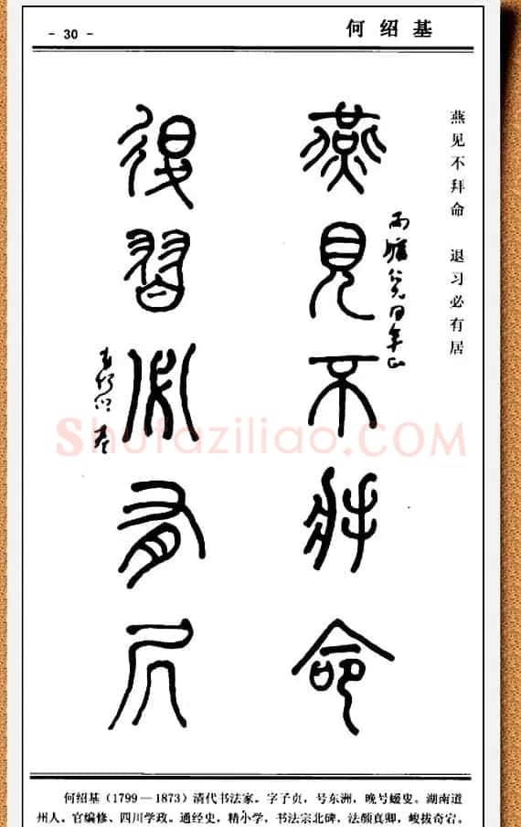 篆书欣赏《中国楹联书法经典篆书百联》 | 书法名家作品鉴赏