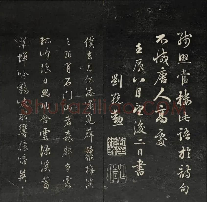 上虞王望霖摹刻《天香楼藏帖》第七册 | 书法碑帖