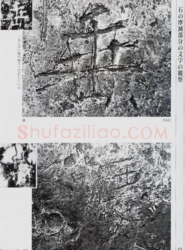 荒金大琳编著《褚遂良雁塔圣教序扩大观察记录》 | 毛笔楷书字帖