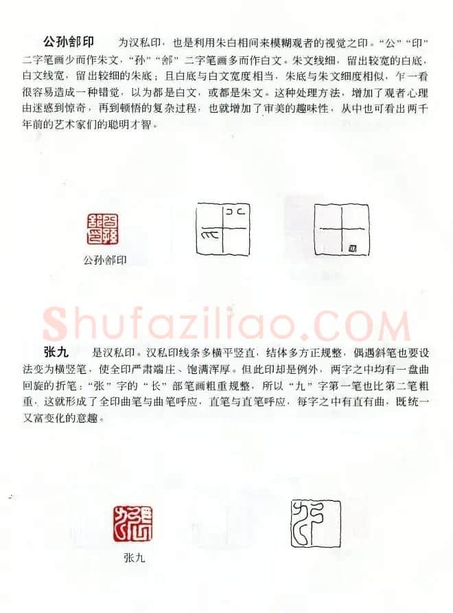 中国篆刻名家作品集《汉印精品赏析》 | 毛笔书法作品