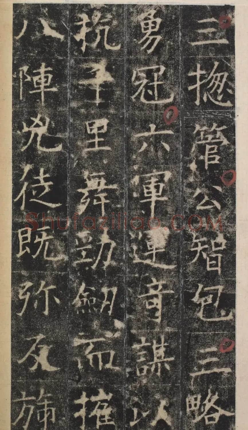唐代于志宁撰《张琮碑》明拓本 | 书法碑帖