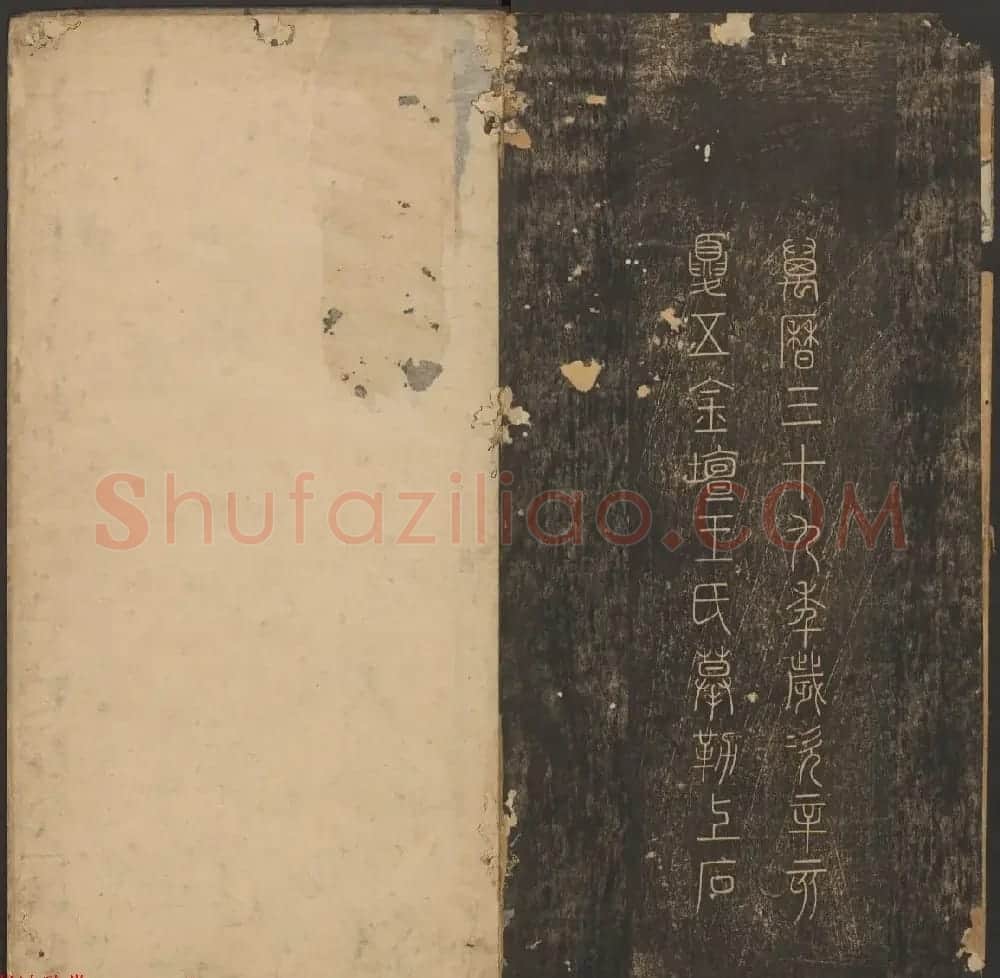 管驷卿镌刻《郁冈斋墨妙》卷七卷八合辑 | 书法碑帖