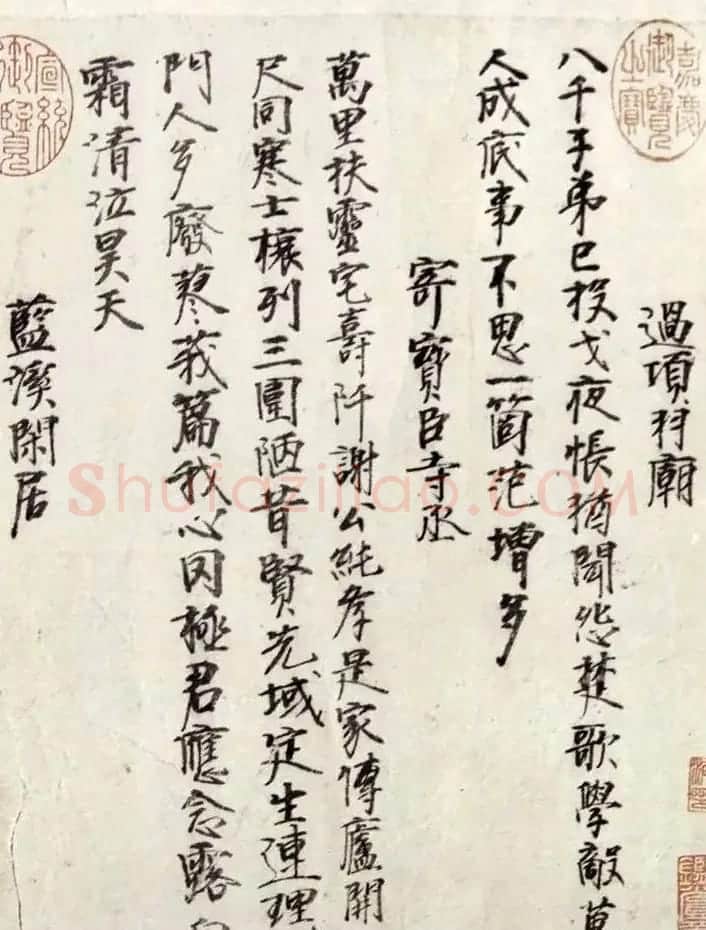 宋代陈洎行书《自书诗残卷》 | 书法作品赏析