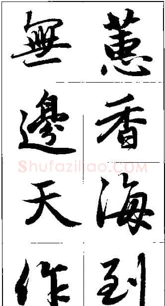 赵孟頫行书集字楹联欣赏 | 名家书法作品赏析
