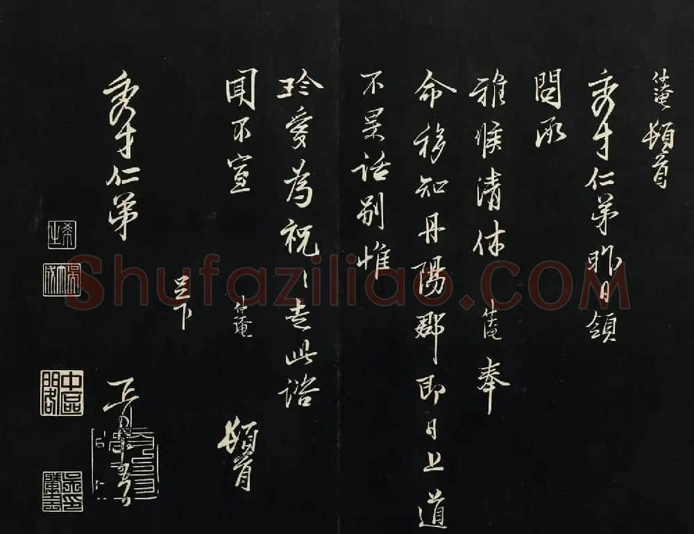 宋代范仲淹书与秀才帖 | 书法碑帖
