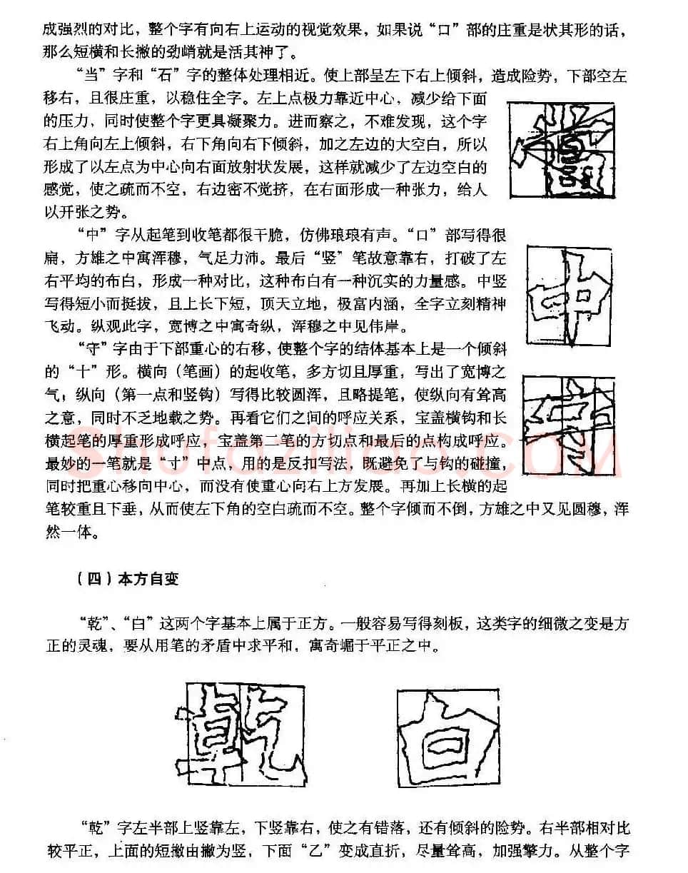 图文教材 怎样写魏碑与怎样临习张猛龙碑 | 软笔楷书字帖