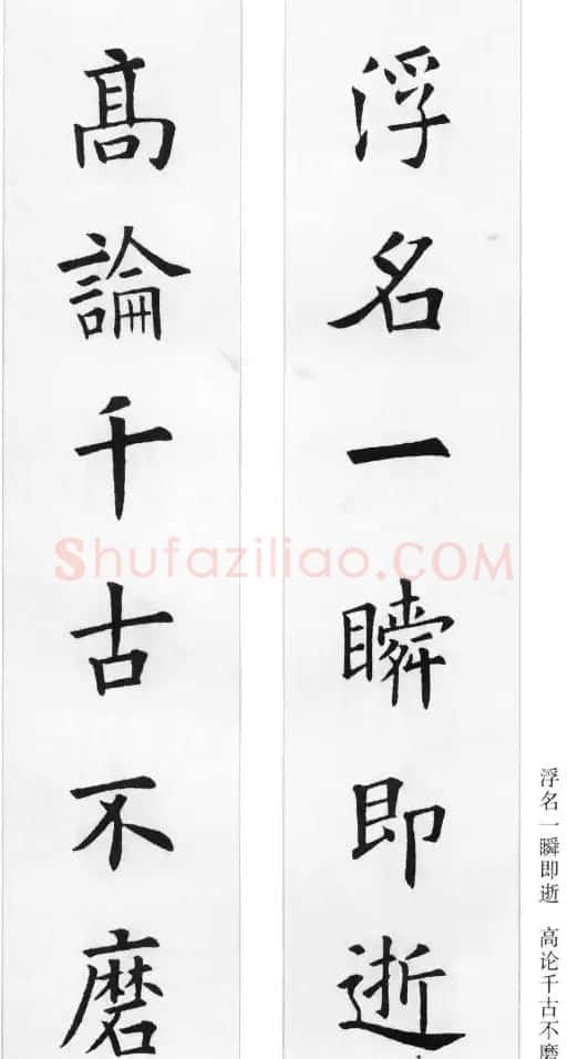 欧阳询楷书集字对联24幅 | 名家书法作品精选