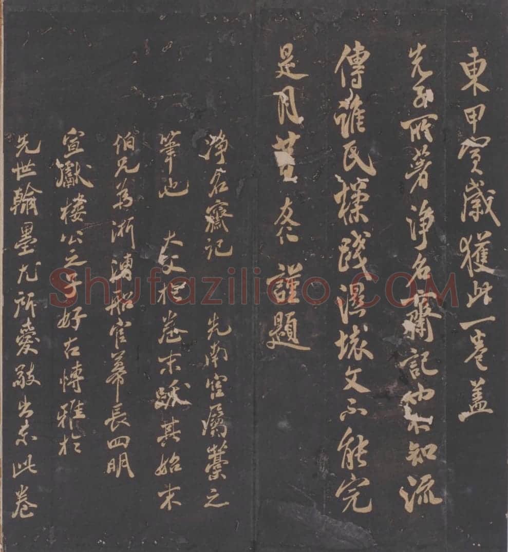 宋拓松桂堂帖 | 故宫铭刻类藏品