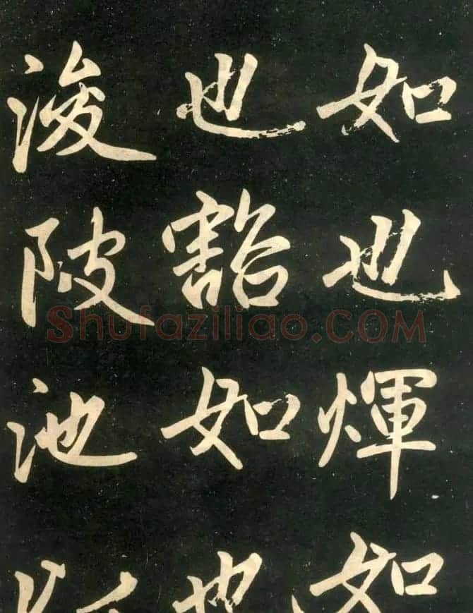 赵孟頫楷书欣赏《寿春堂記》拓本 | 书法名家作品欣赏