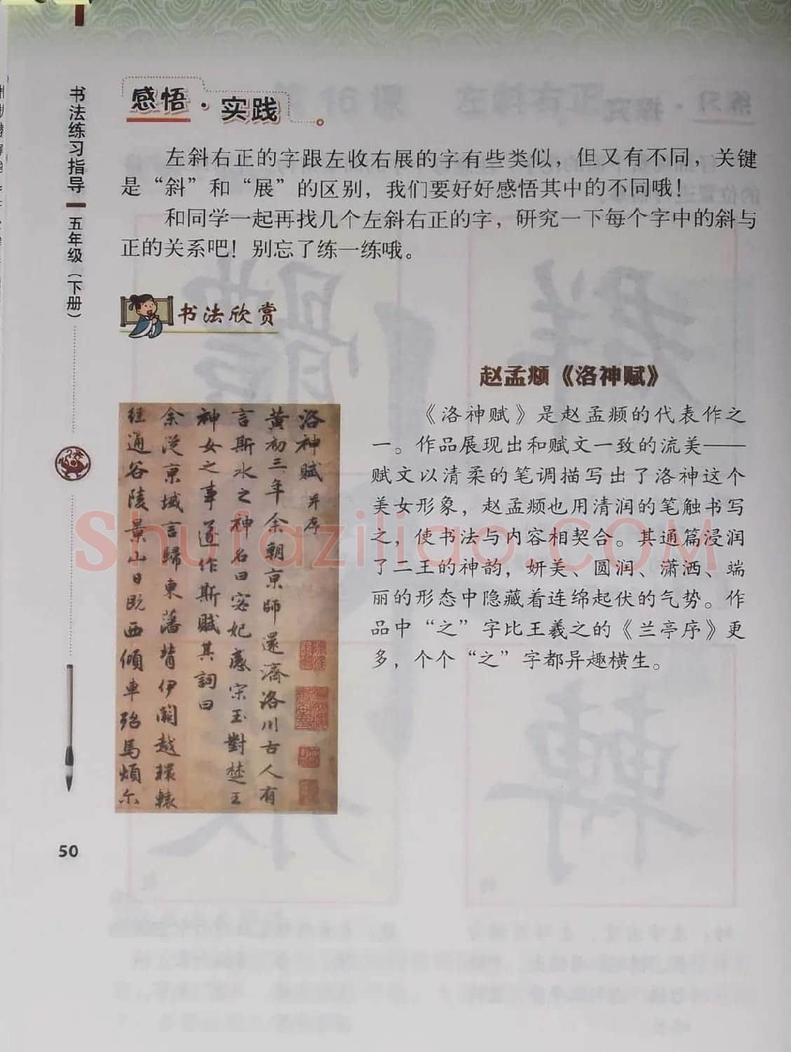 田雪松书法教材《书法练习指导五年级下册》 | 软笔楷书字帖