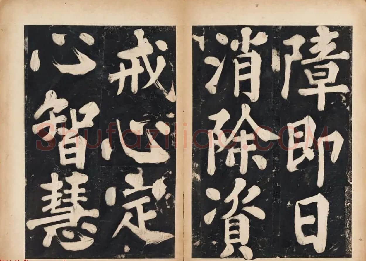 溥光大楷书法欣赏《戒坛寺石刻-万安寺茶牓》 | 书法碑帖