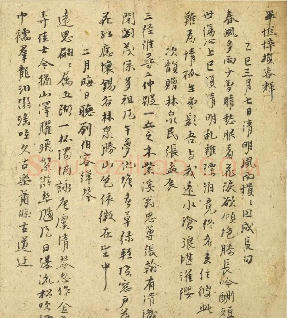 元代倪瓒自书诗稿《述怀》册 | 软笔书法作品