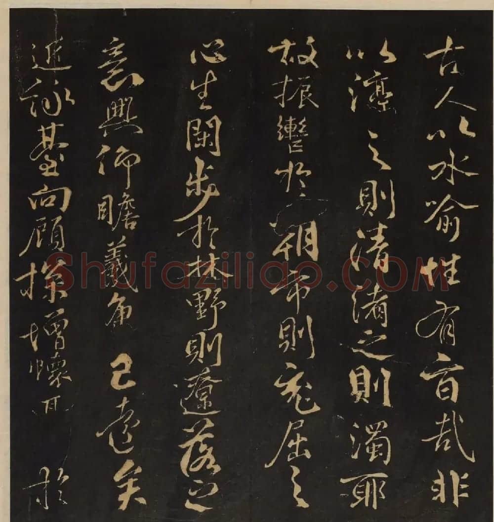 《墨稼菴选帖》卷三卷四合辑高清大图 | 书法碑帖