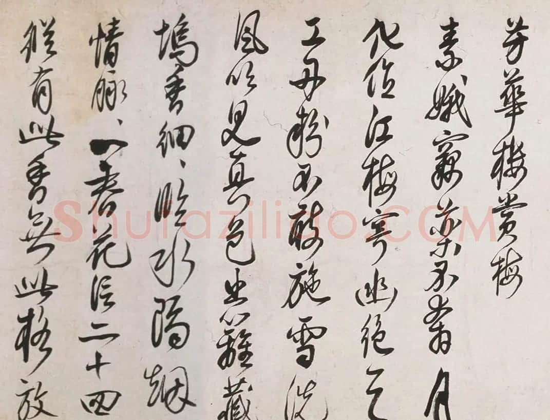 明代茅坤行草书陆游诗卷 | 书法长卷