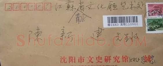 姚志忠书信手札 | 书法名家作品欣赏