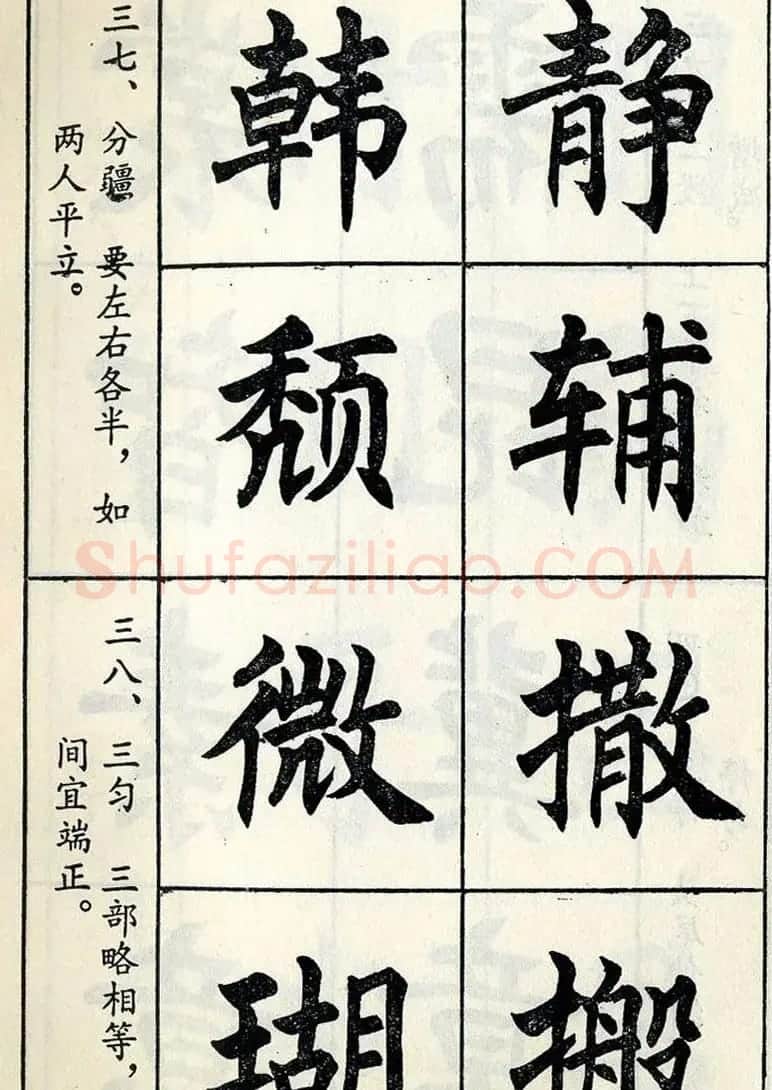 任政毛笔楷书字帖欣赏《楷书结构》 | 软笔楷书字帖