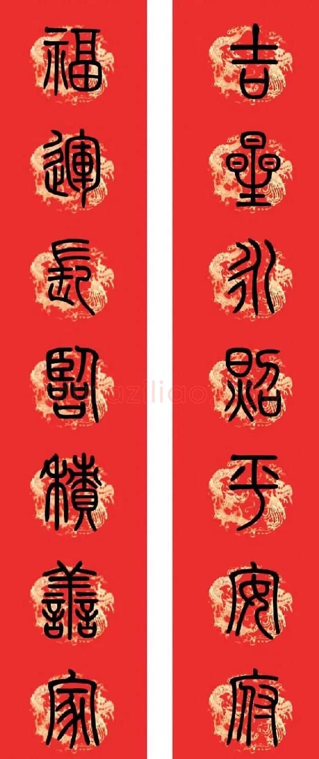 篆书春联--小篆书法集字新年对联 | 书法名家作品欣赏