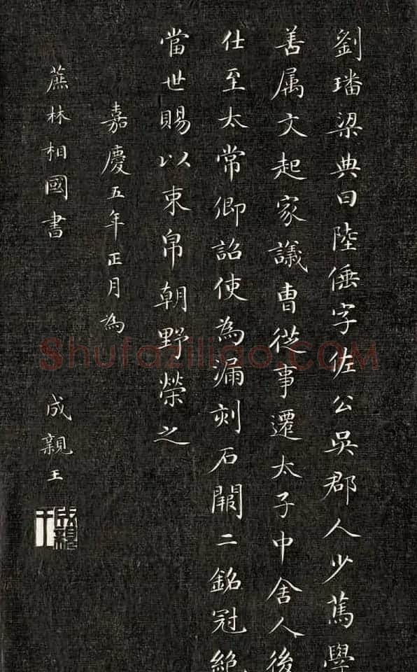 成亲王小楷书法欣赏《石阙铭》拓本 | 书法名家作品鉴赏
