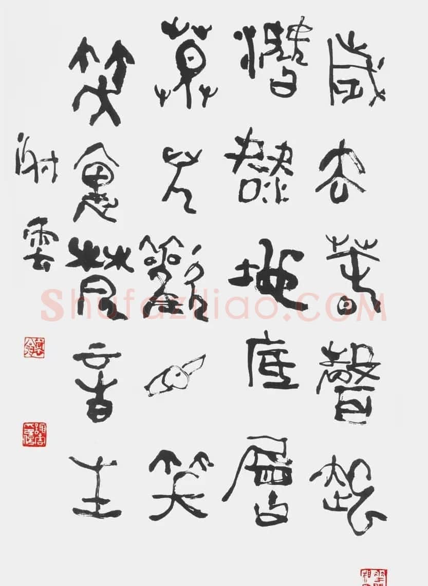 谢云书法作品欣赏 | 毛笔书法作品