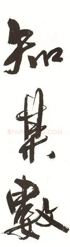 字帖下载:周慧珺行书三字经 | 毛笔行书字帖