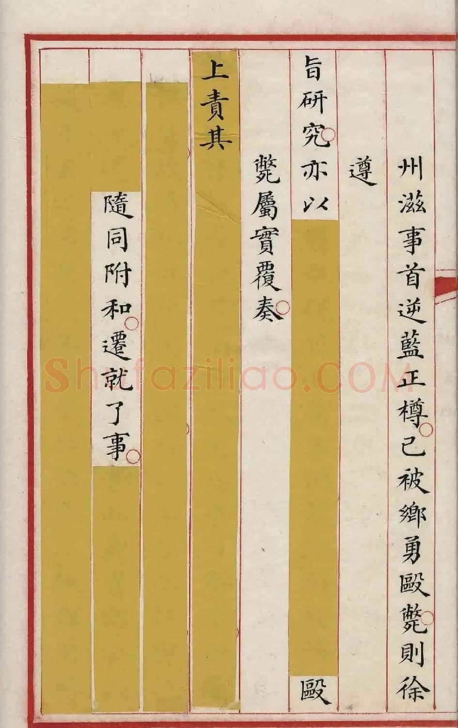 清代小楷写本《林则徐列传》 | 书法作品精选