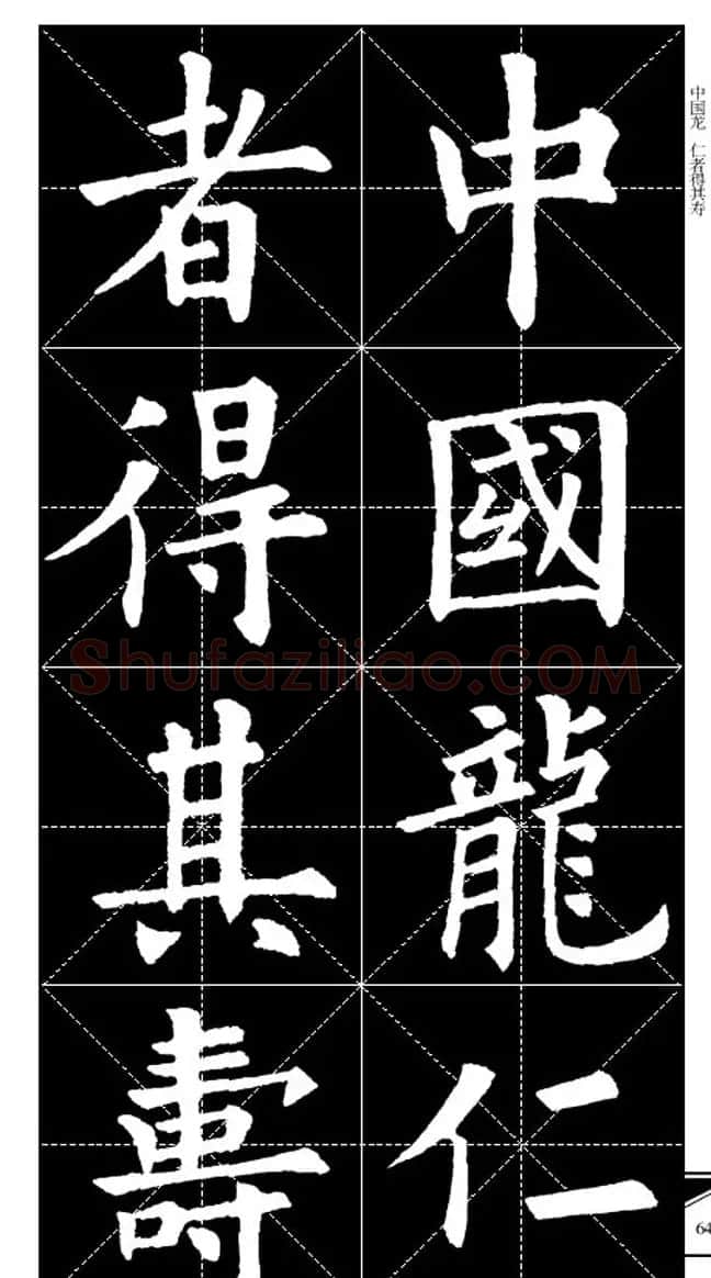 欧体字帖欣赏 实用速成集字帖·锦言精华 | 毛笔楷书字帖
