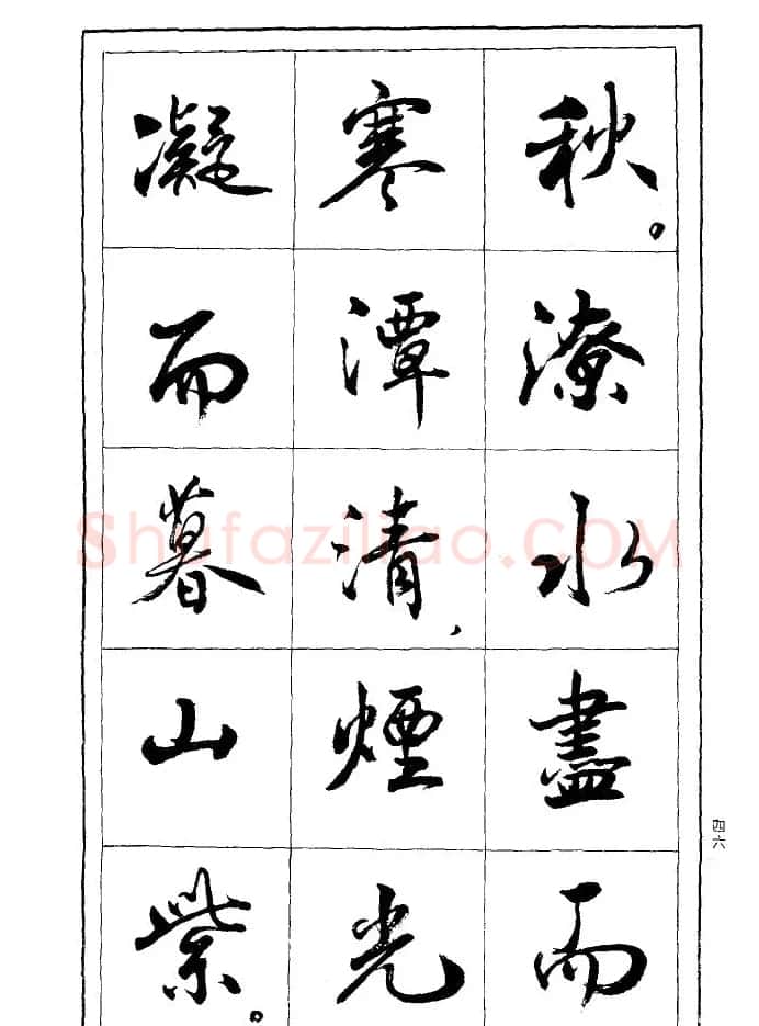 薛夫彬行书作品《滕王阁序》 | 毛笔行书字帖