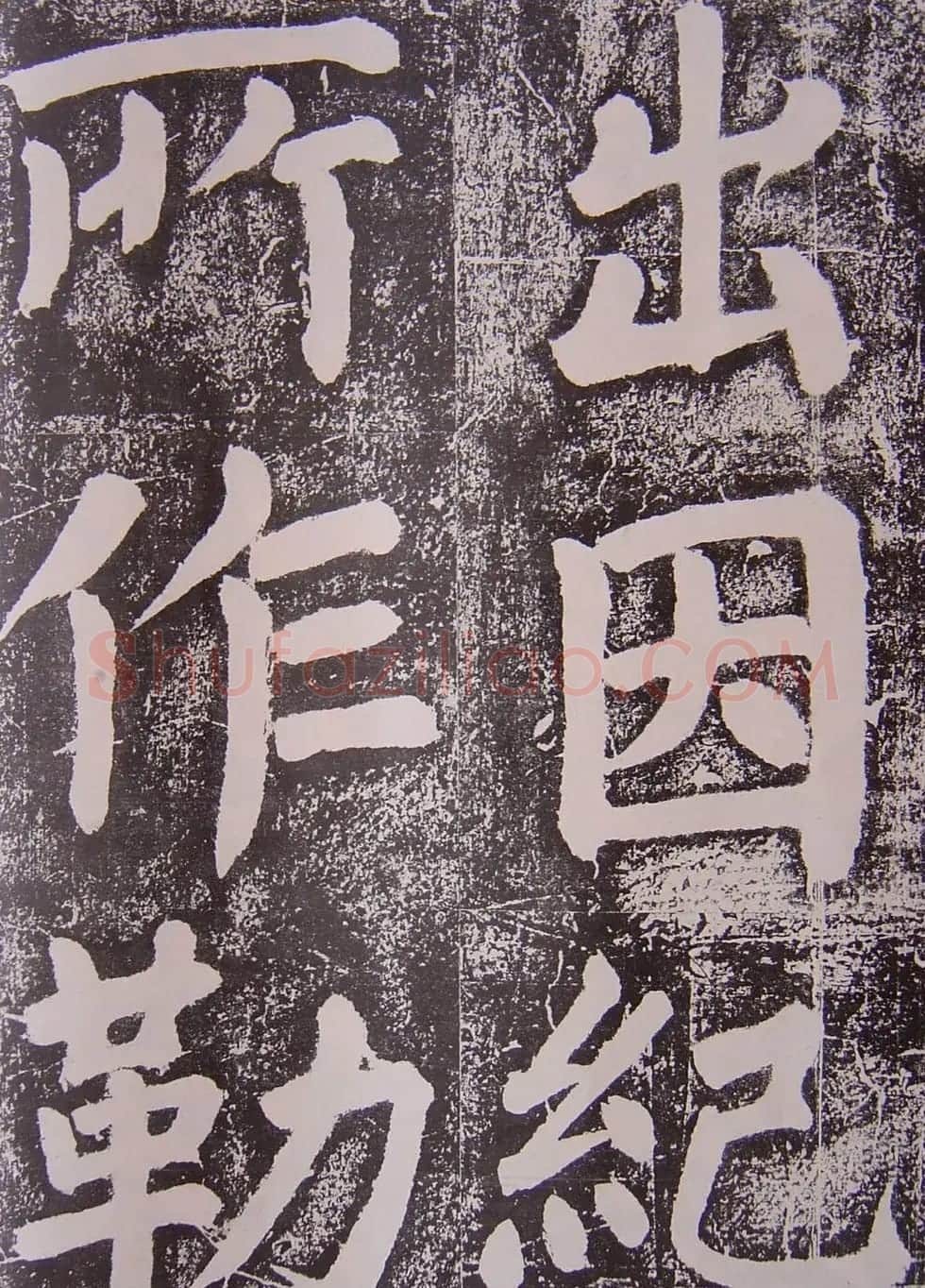 北宋蔡襄楷书赏析《万安桥记》 | 软笔书法作品