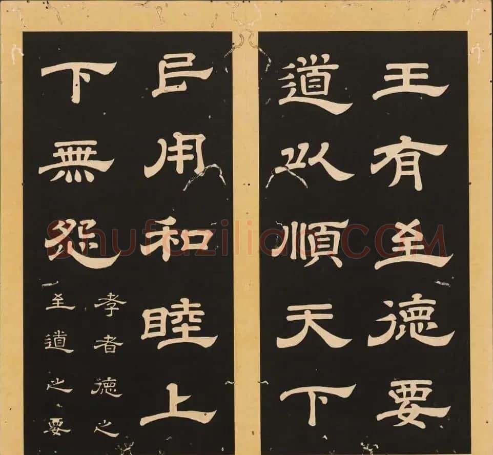 唐玄宗李隆基隶书《石台孝经》1-5册 | 毛笔隶书字帖