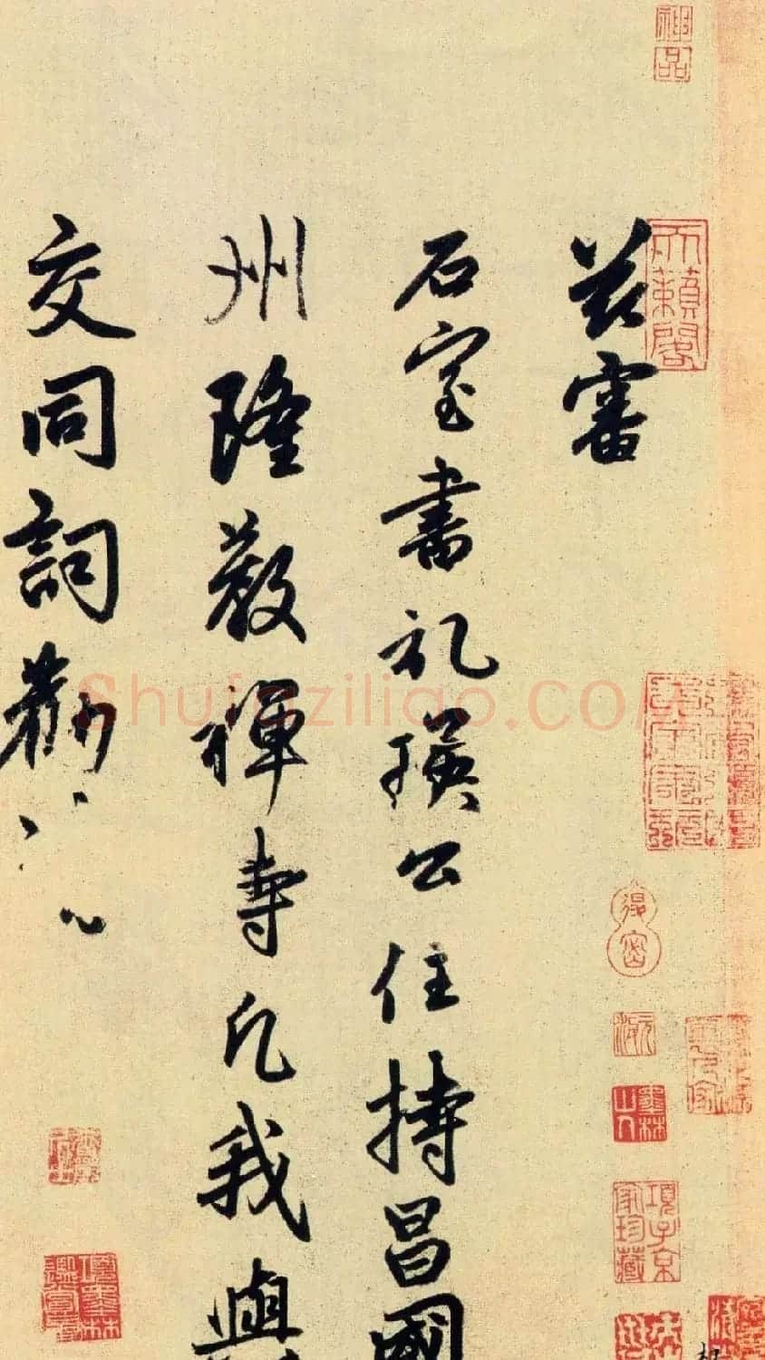 赵孟頫大字行书《送瑛公住持隆教寺疏》 | 书法名家作品鉴赏